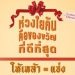 ปทุมวันโมเดล-แก้-pm25-ต้นแบบพื้นที่มลพิษต่ำ-–-thaihealthorth-–-สสส.