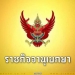 ประกาศราชกิจจาฯ-คำพิพากษา-ให้-“สายการบินดัง”-ล้มละลาย-–-สยามรัฐ
