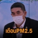 PM2.5-กรมควบคุมมลพิษ-728x380.jpg