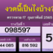 เลขเด็ดฝันเห็นฝันเห็นกรุงเทพมหานคร-ทำนายฝันฝันเห็นกรุงเทพมหานคร-แม่นๆ-–-mthai-lotto