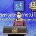 -วัชรสินธุ์.jpg