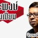 คอลัมน์การเมือง-–-คู่มือเลือกผู้ว่าฯ-กทม.
