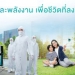 อั๊ยย่ะ‘วิโรจน์’ลั่น‘90วันกรุงเทพฯต้อง-เปิดเมือง-เปิดหน้ากาก-เปิดวิถีชีวิต’