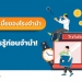 ดอกเบี้ยของโรงจำนำ-ก่อนจะเอาอะไรไปจำนำต้องรู้อะไรบ้าง-–-moneyguruco.th