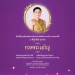 'ไพศาล'-แนะจับตาประชุมสภากทมจันทร์นี้-เชื่อตั้งกมธ.สอบใช้งบ65-–-สัญญาสายสีเขียว